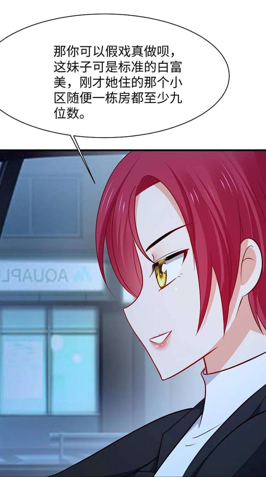 无敌学霸系统233话 你的发色略显环保