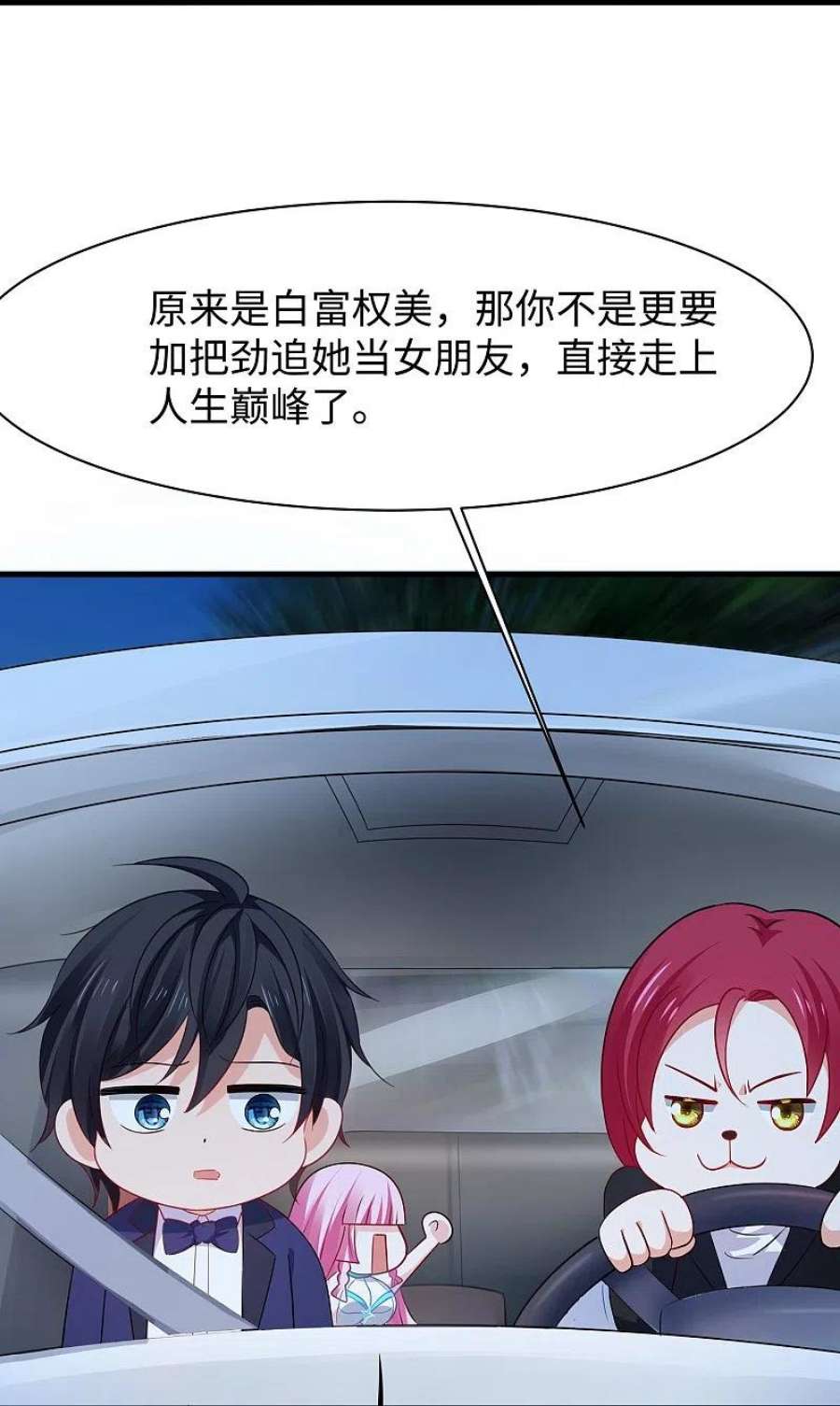 无敌学霸系统233话 你的发色略显环保