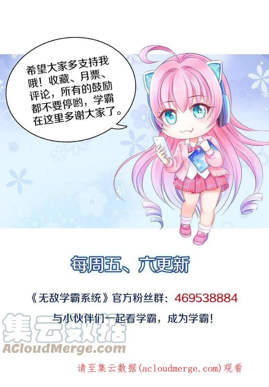 无敌学霸系统233话 你的发色略显环保