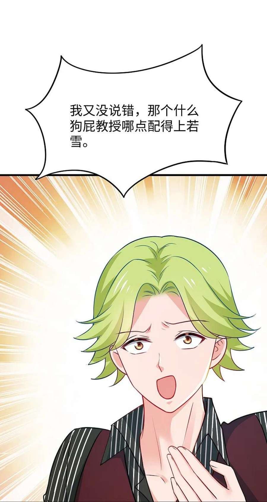 无敌学霸系统233话 你的发色略显环保