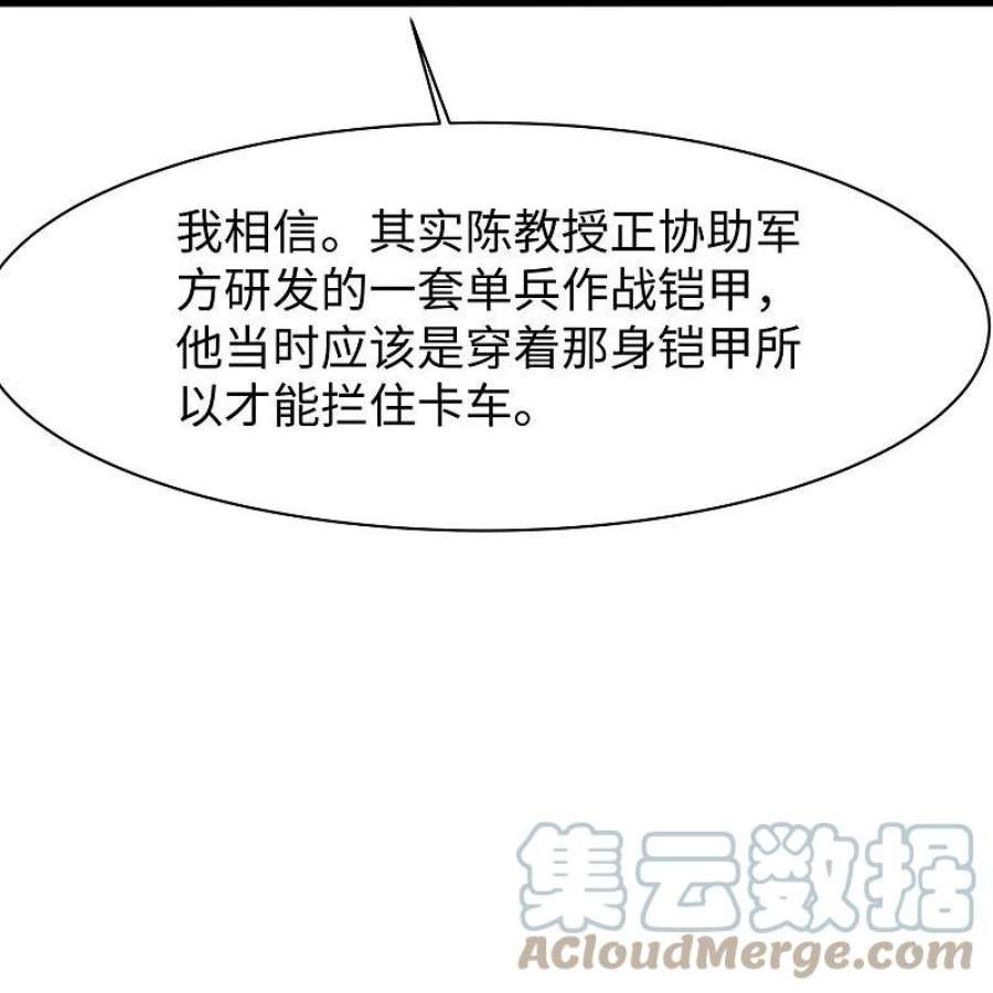 无敌学霸系统234话 徒手接卡车？