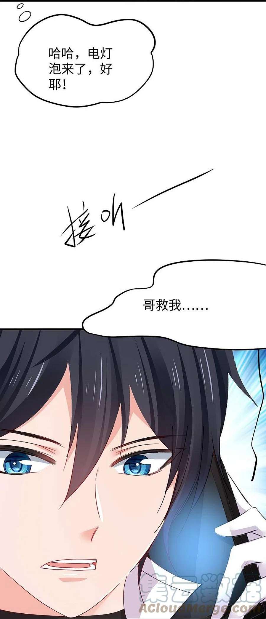 无敌学霸系统237话 开高达救人，太嚣张
