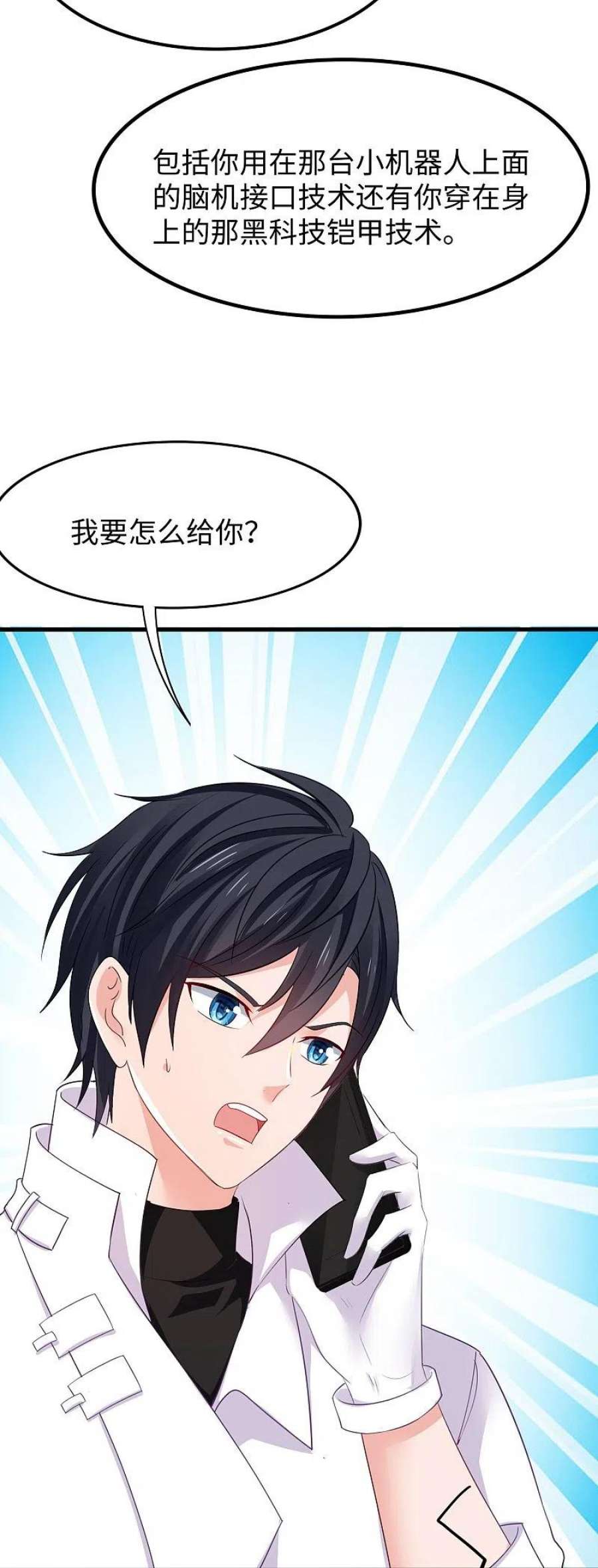 无敌学霸系统237话 开高达救人，太嚣张