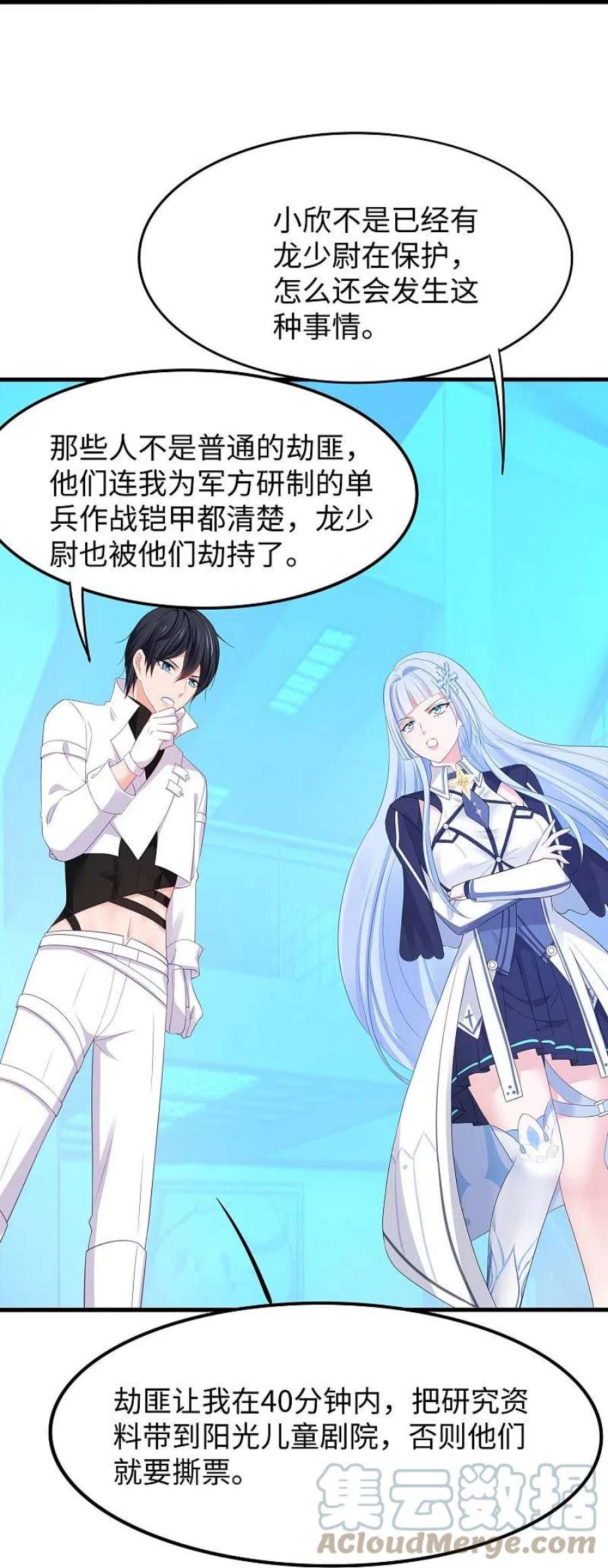 无敌学霸系统237话 开高达救人，太嚣张