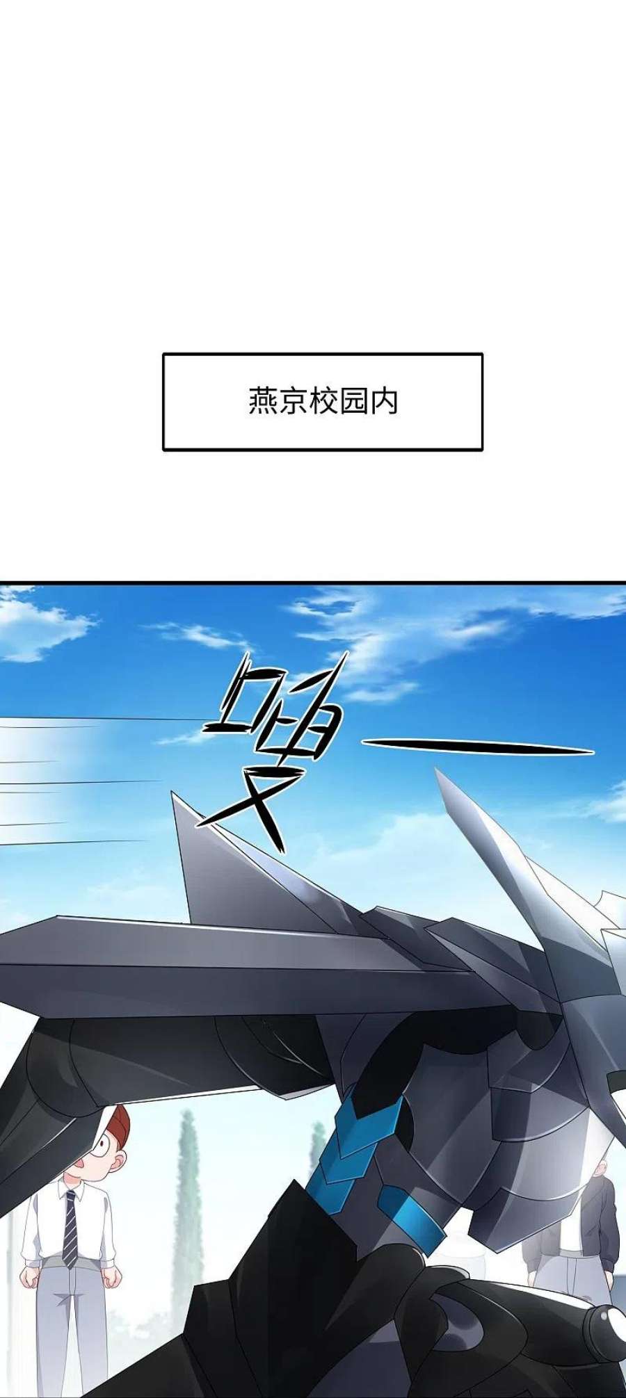 无敌学霸系统237话 开高达救人，太嚣张