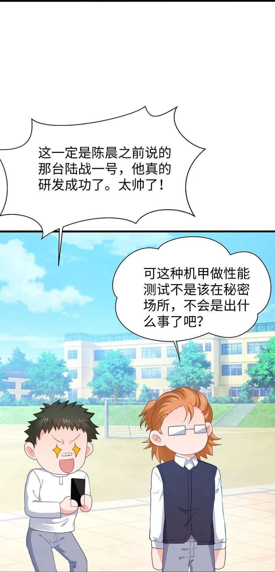 无敌学霸系统237话 开高达救人，太嚣张