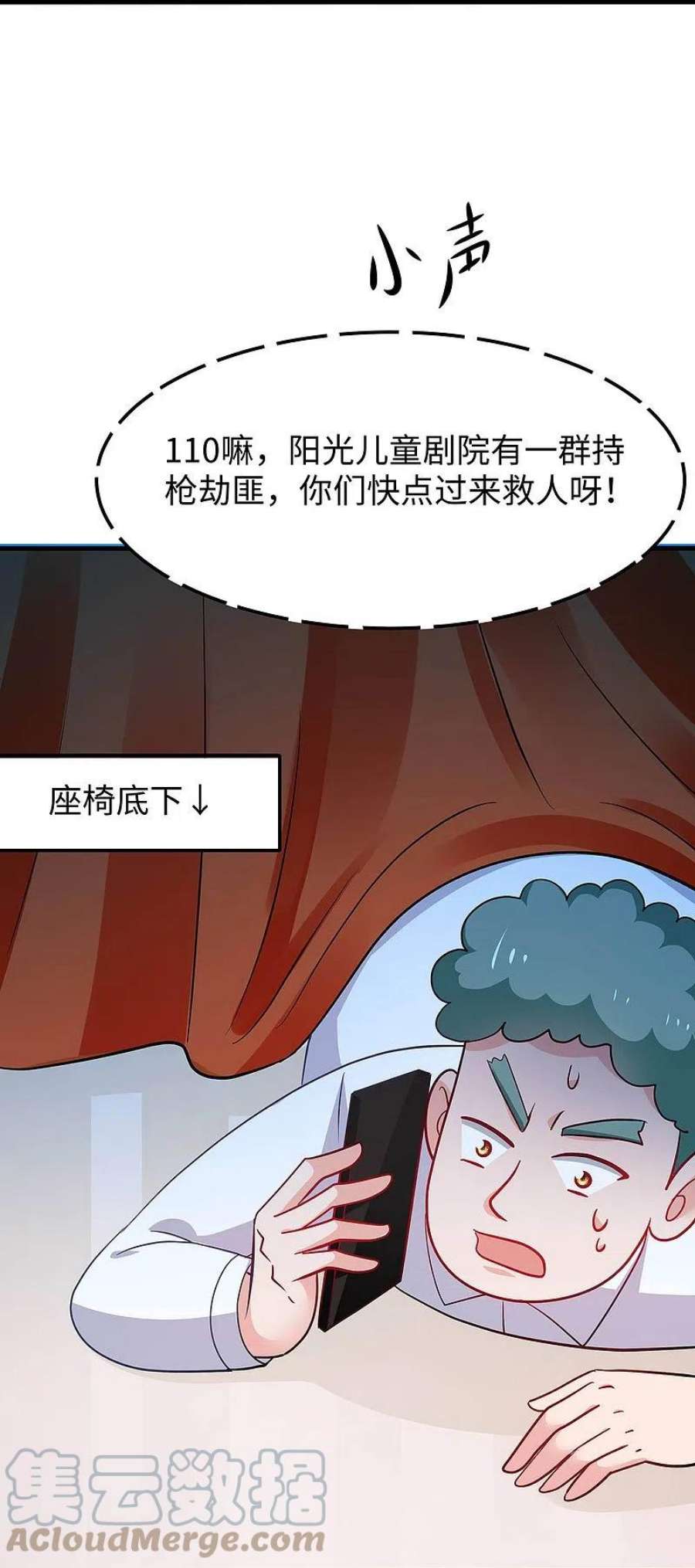 无敌学霸系统238话 有儿童被劫持？