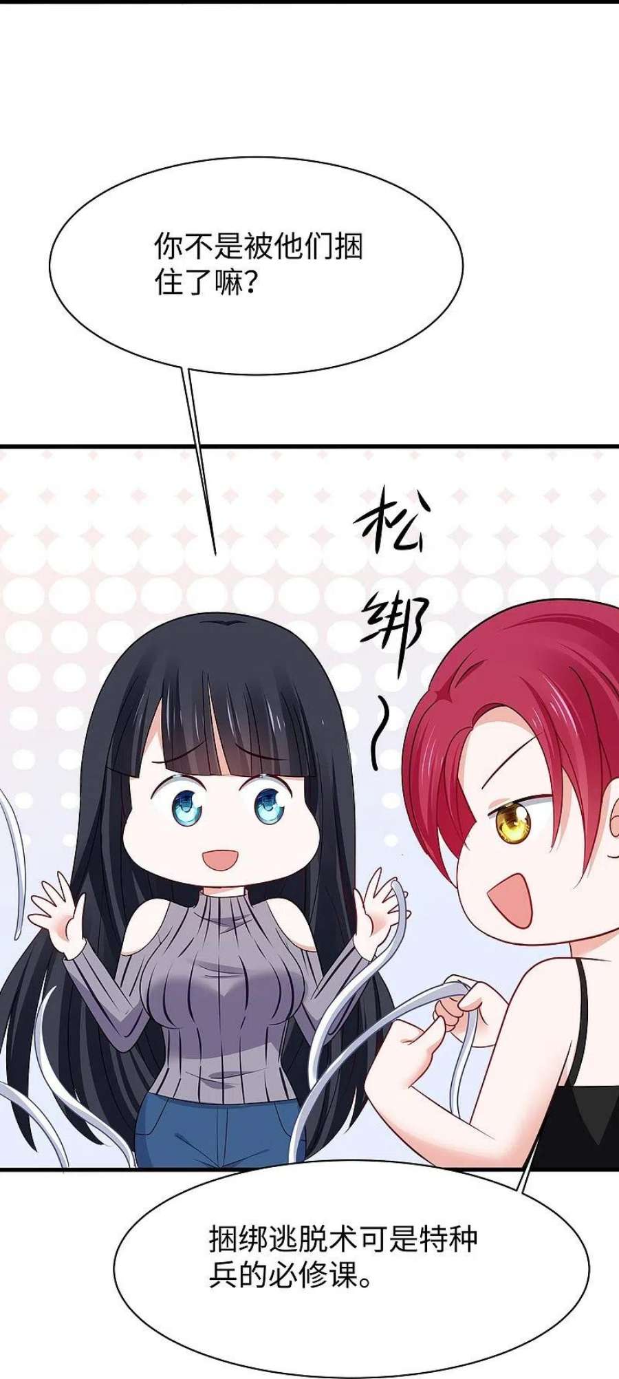 无敌学霸系统238话 有儿童被劫持？