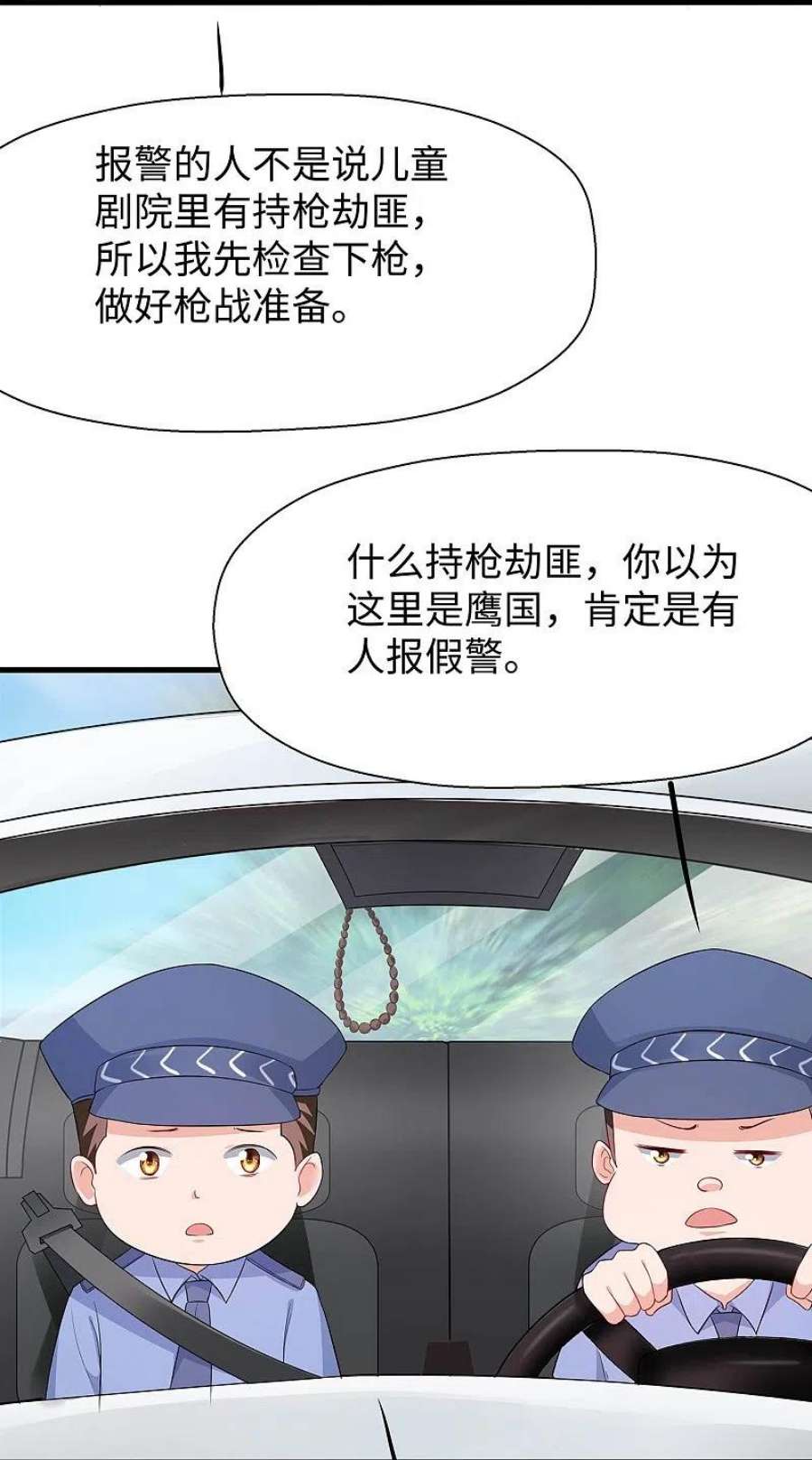 无敌学霸系统238话 有儿童被劫持？