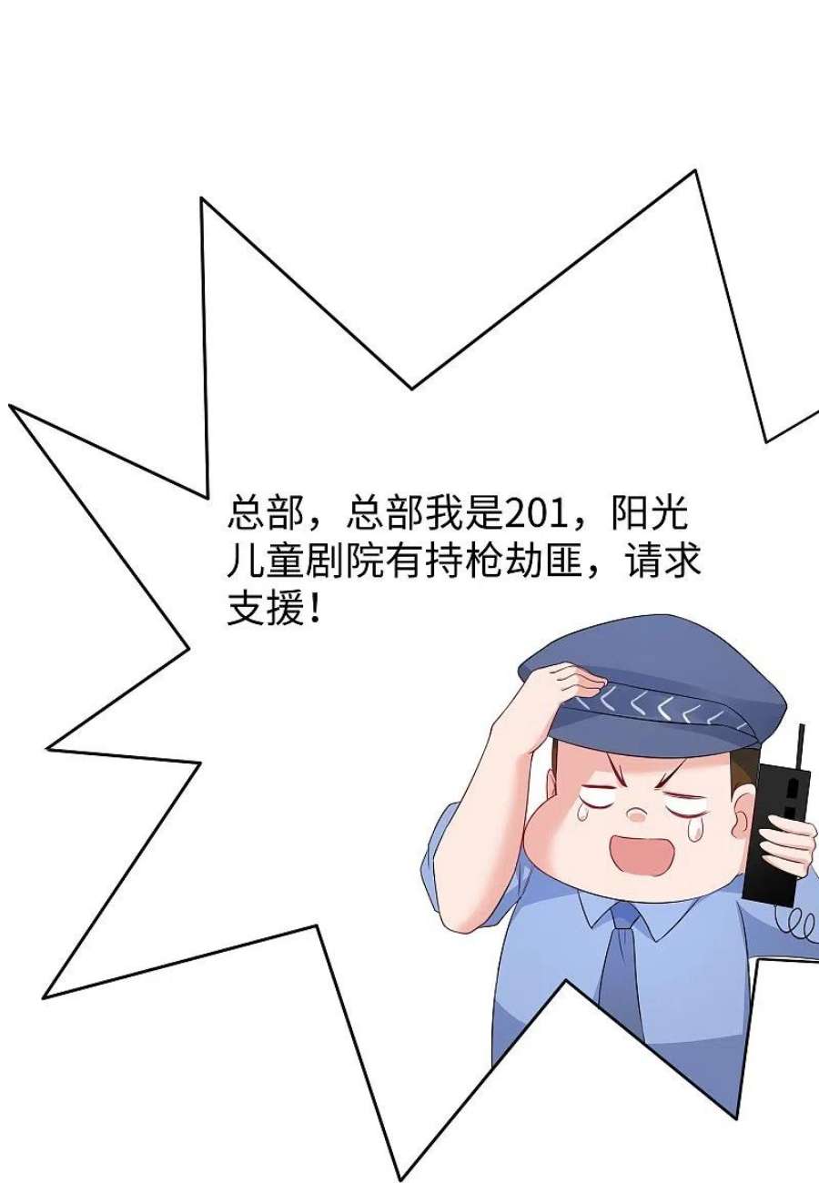 无敌学霸系统238话 有儿童被劫持？