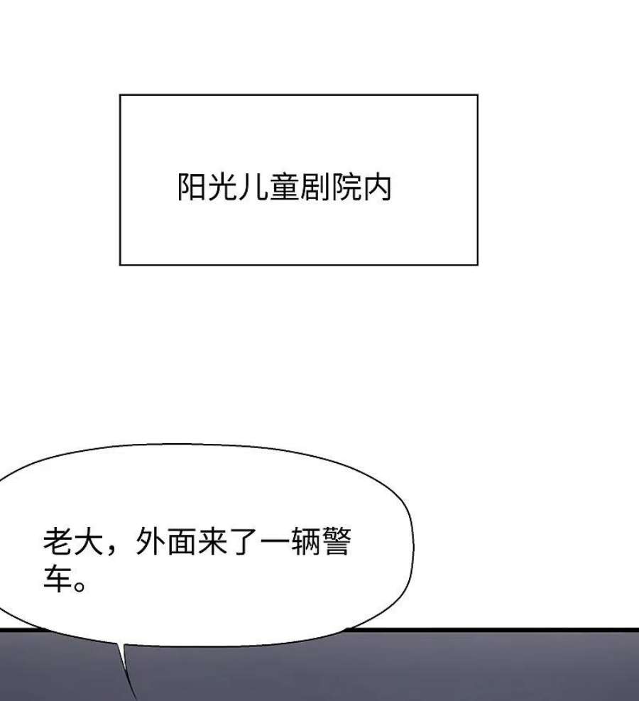 无敌学霸系统238话 有儿童被劫持？