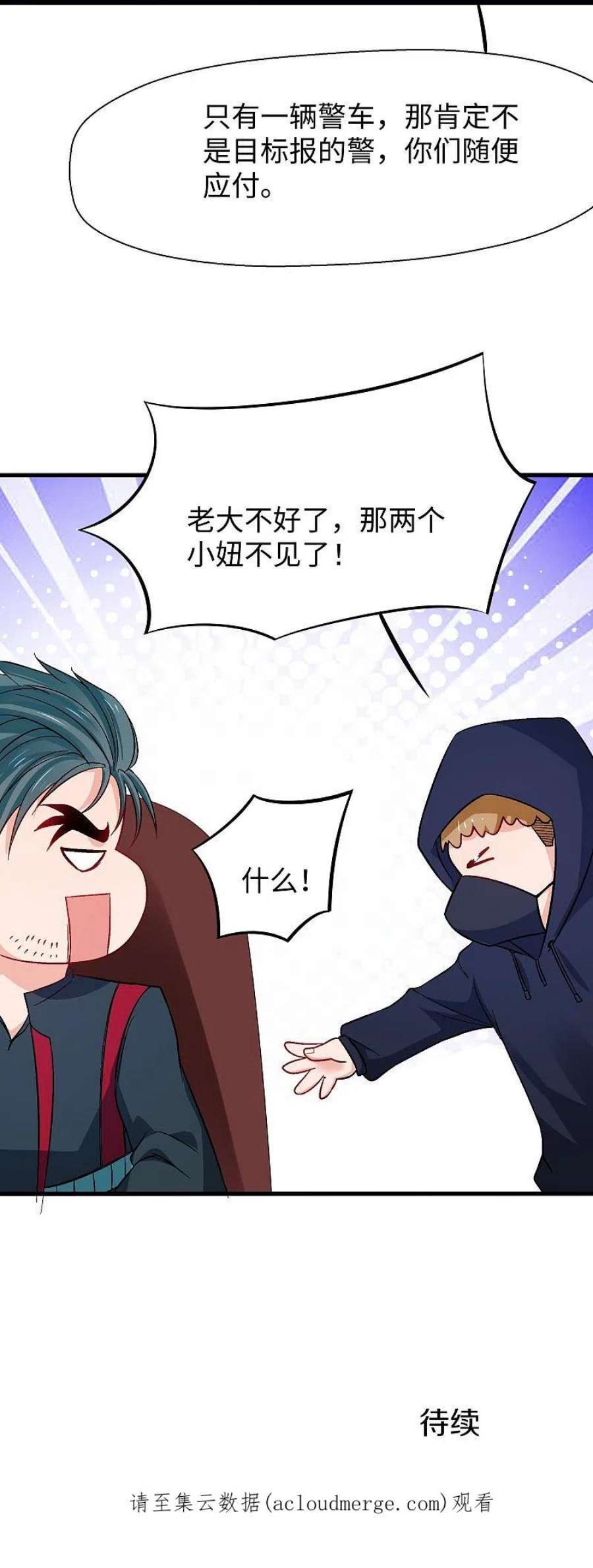 无敌学霸系统238话 有儿童被劫持？