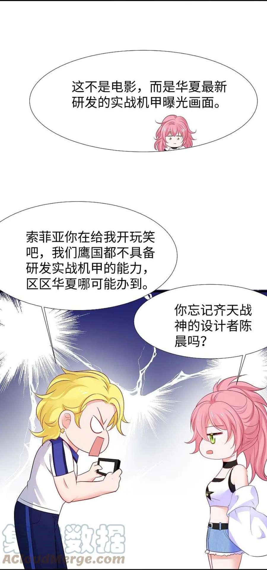 无敌学霸系统243话 强电池！秒杀特某拉