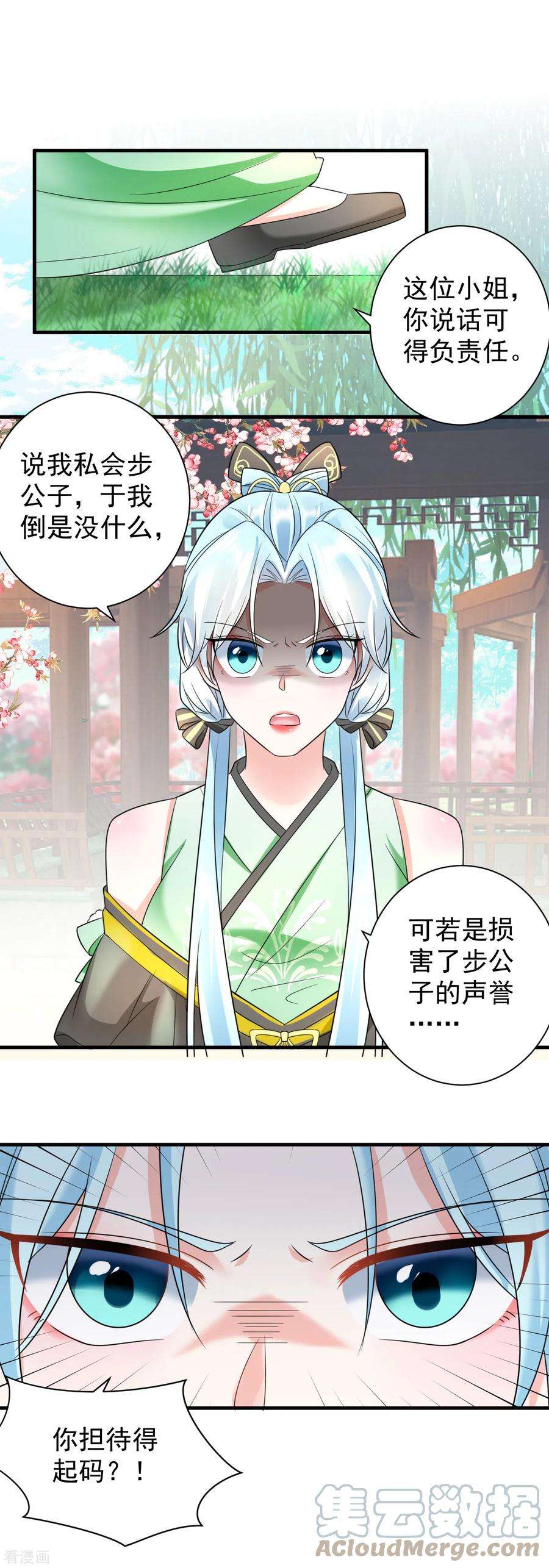 凤归巢：冷王盛宠法医妃72话 巧遇君陌尘