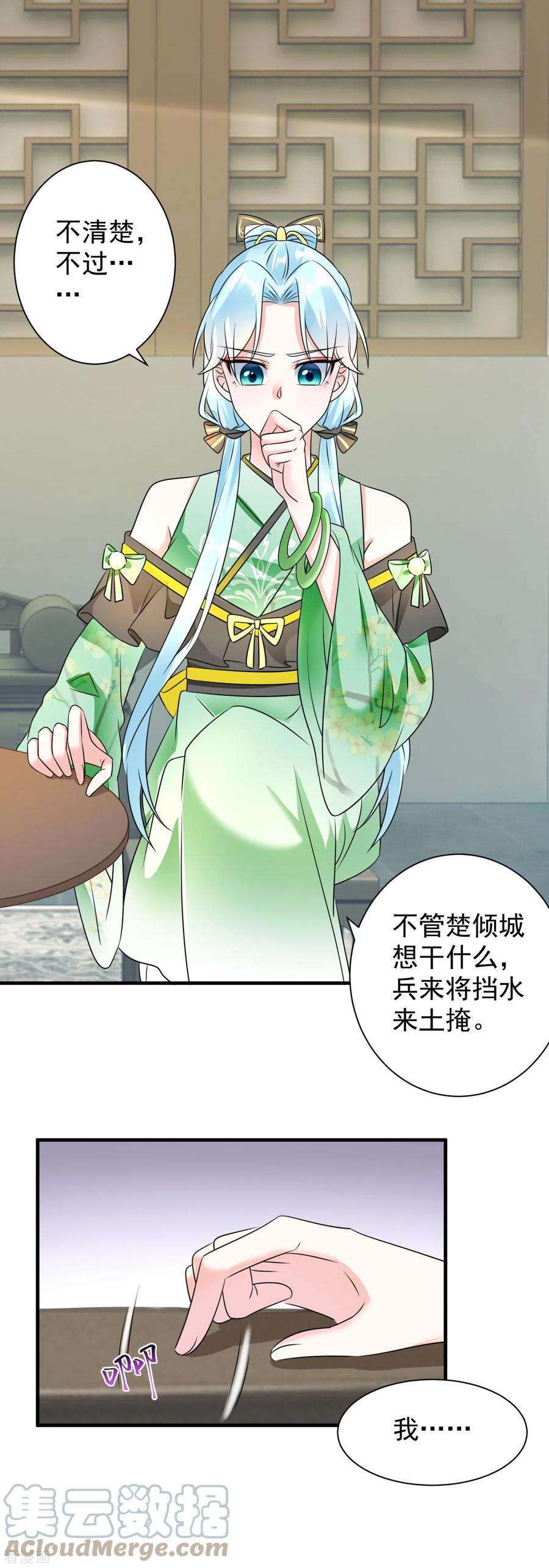 凤归巢：冷王盛宠法医妃74话 深夜报信