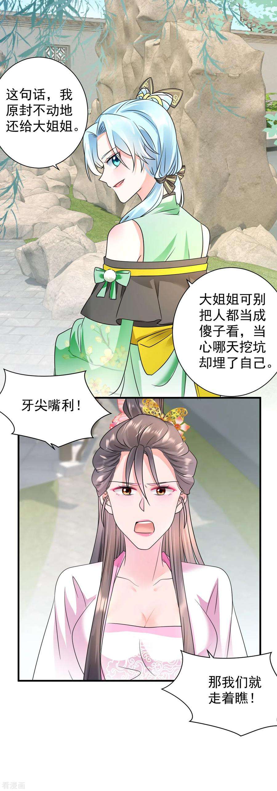 凤归巢：冷王盛宠法医妃75话 又生毒计