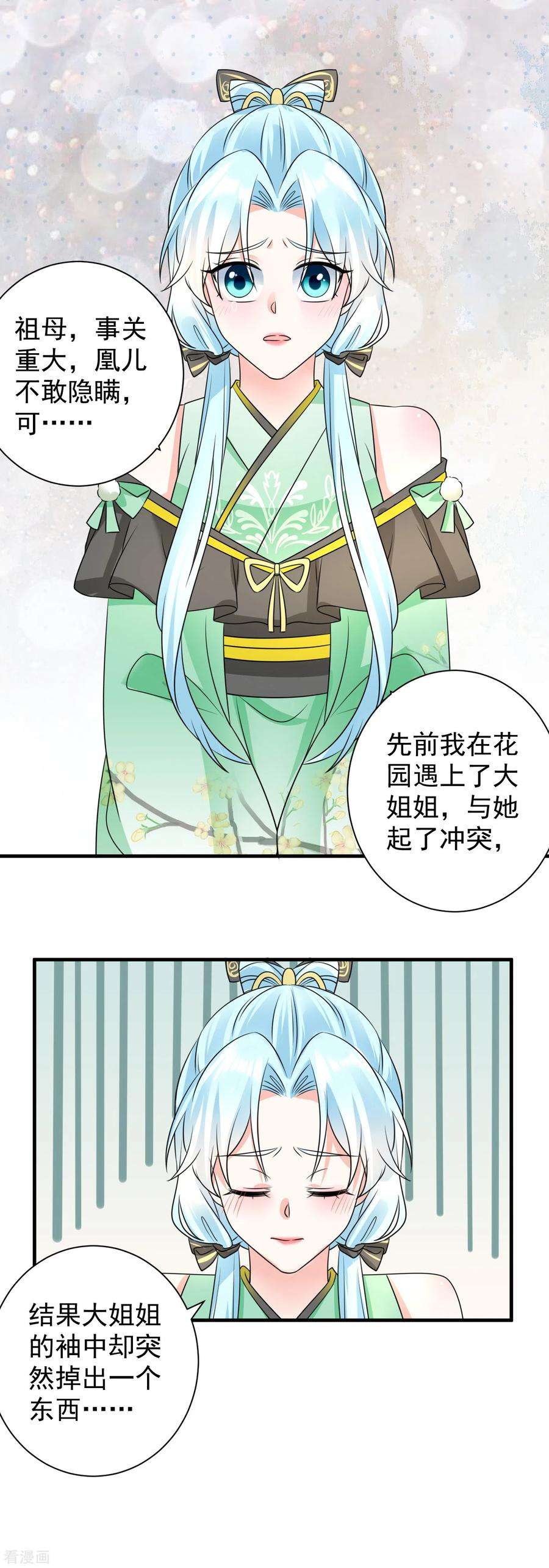 凤归巢：冷王盛宠法医妃76话 祖母试探