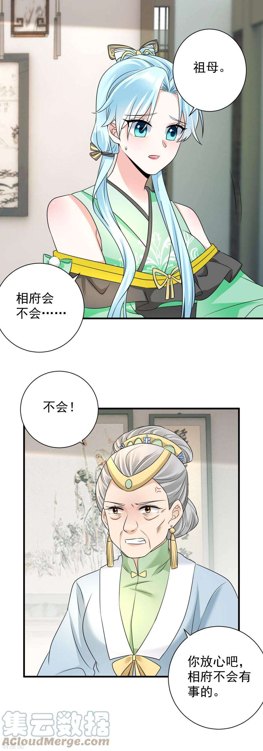 凤归巢：冷王盛宠法医妃78话 搜查相府