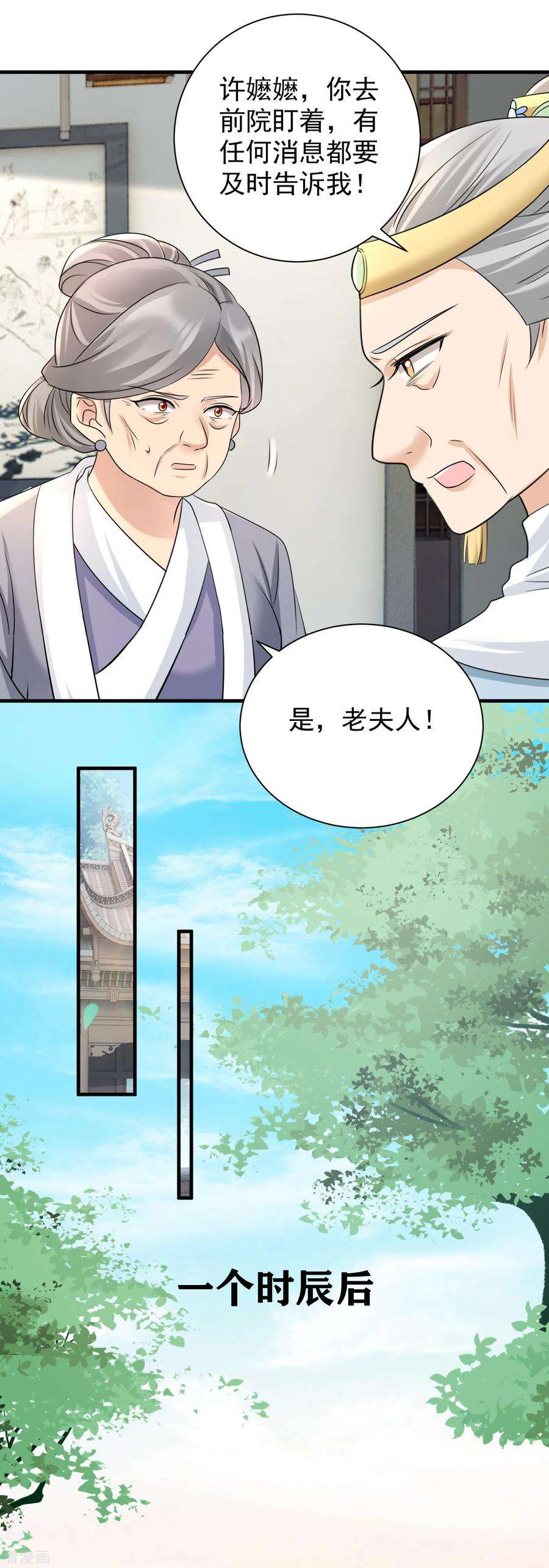 凤归巢：冷王盛宠法医妃78话 搜查相府