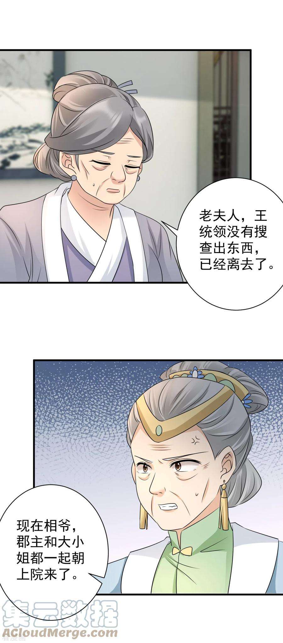 凤归巢：冷王盛宠法医妃78话 搜查相府