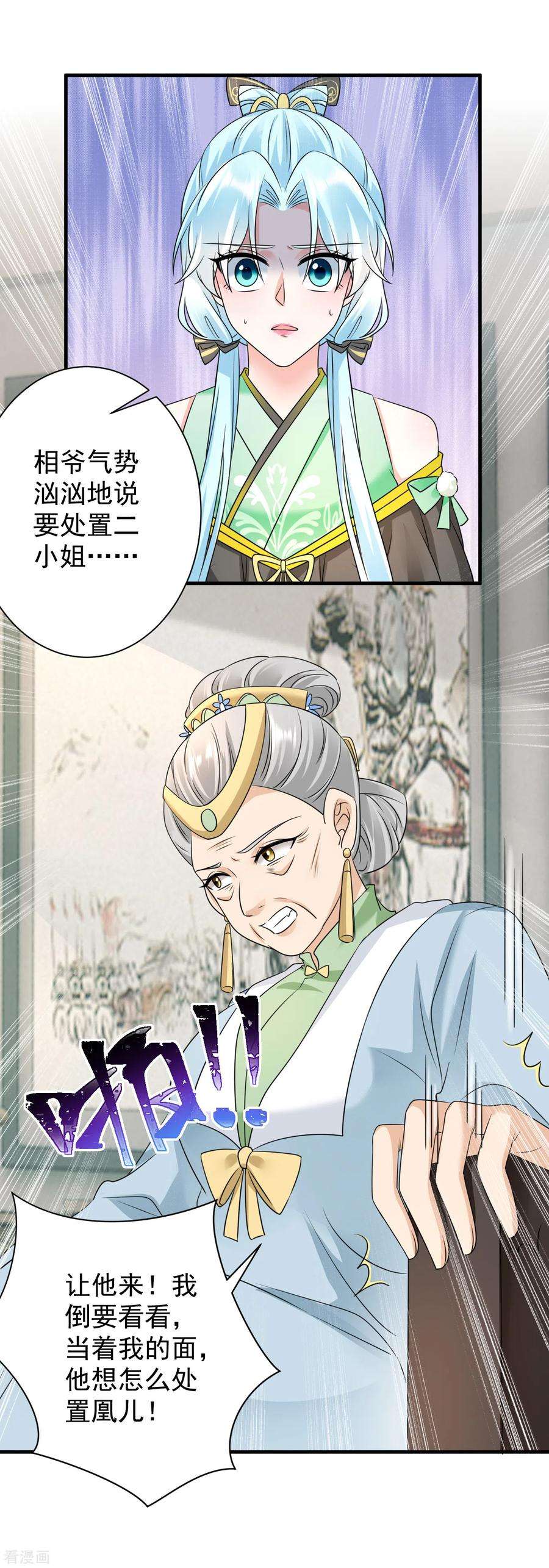 凤归巢：冷王盛宠法医妃78话 搜查相府