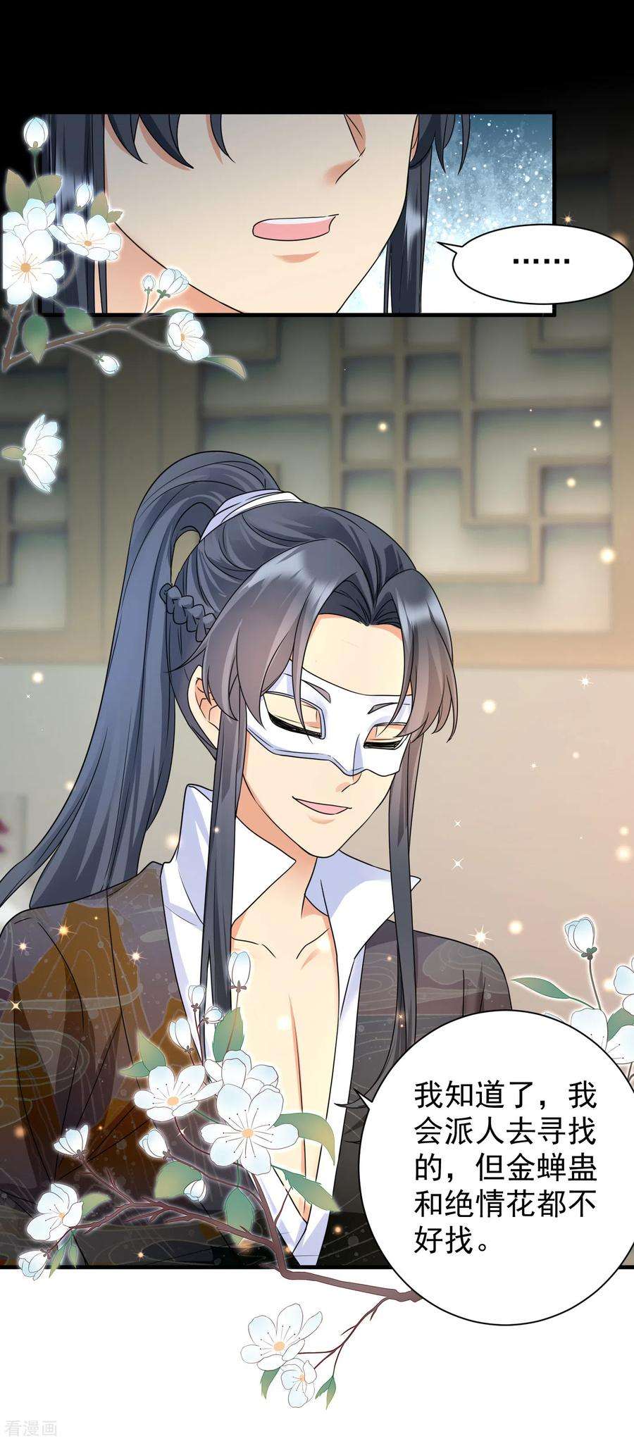 凤归巢：冷王盛宠法医妃78话 搜查相府