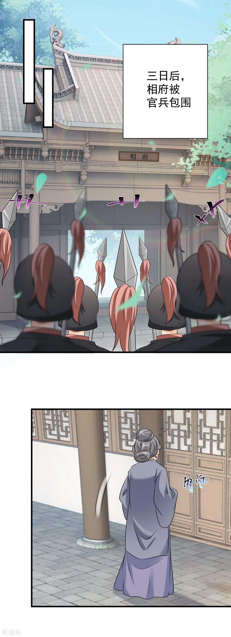 凤归巢：冷王盛宠法医妃78话 搜查相府