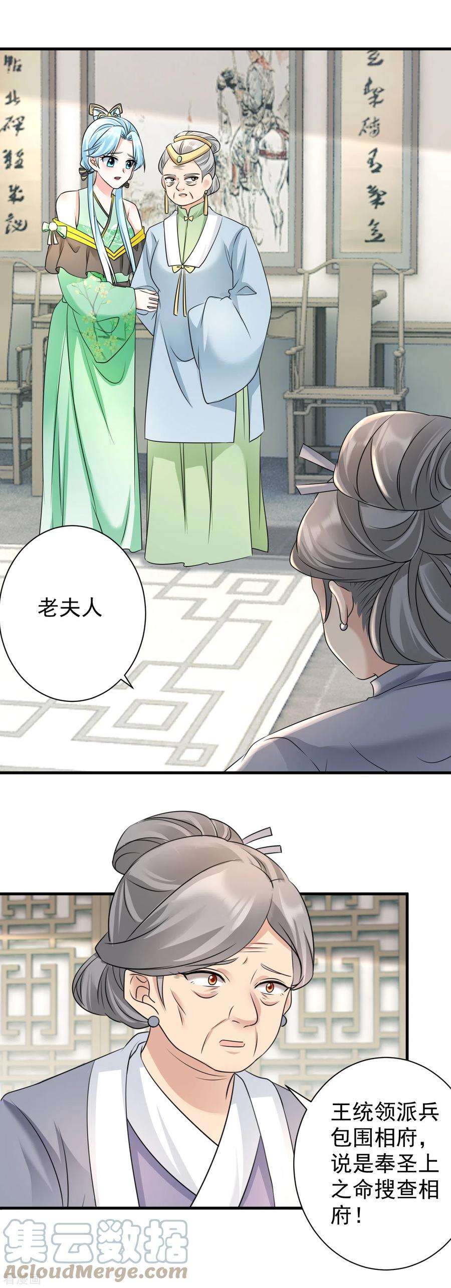 凤归巢：冷王盛宠法医妃78话 搜查相府