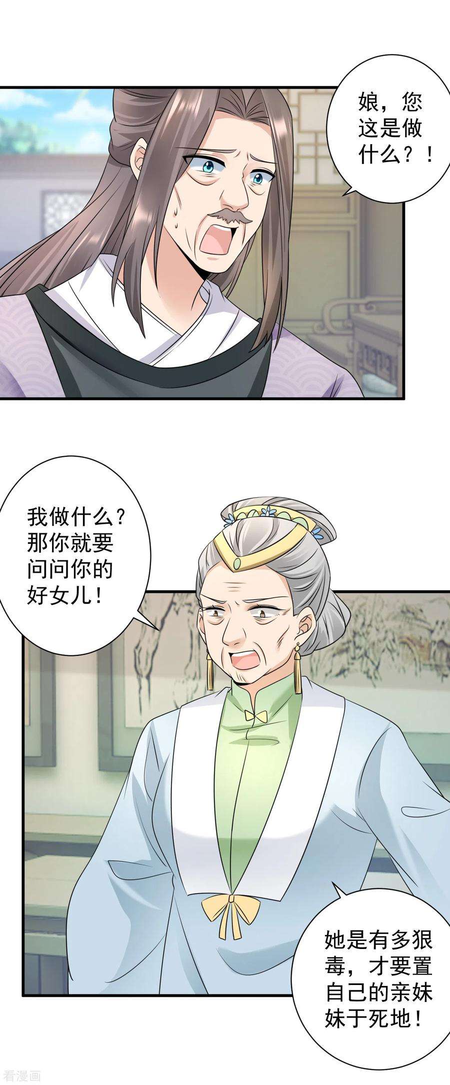 凤归巢：冷王盛宠法医妃79话 包藏祸心