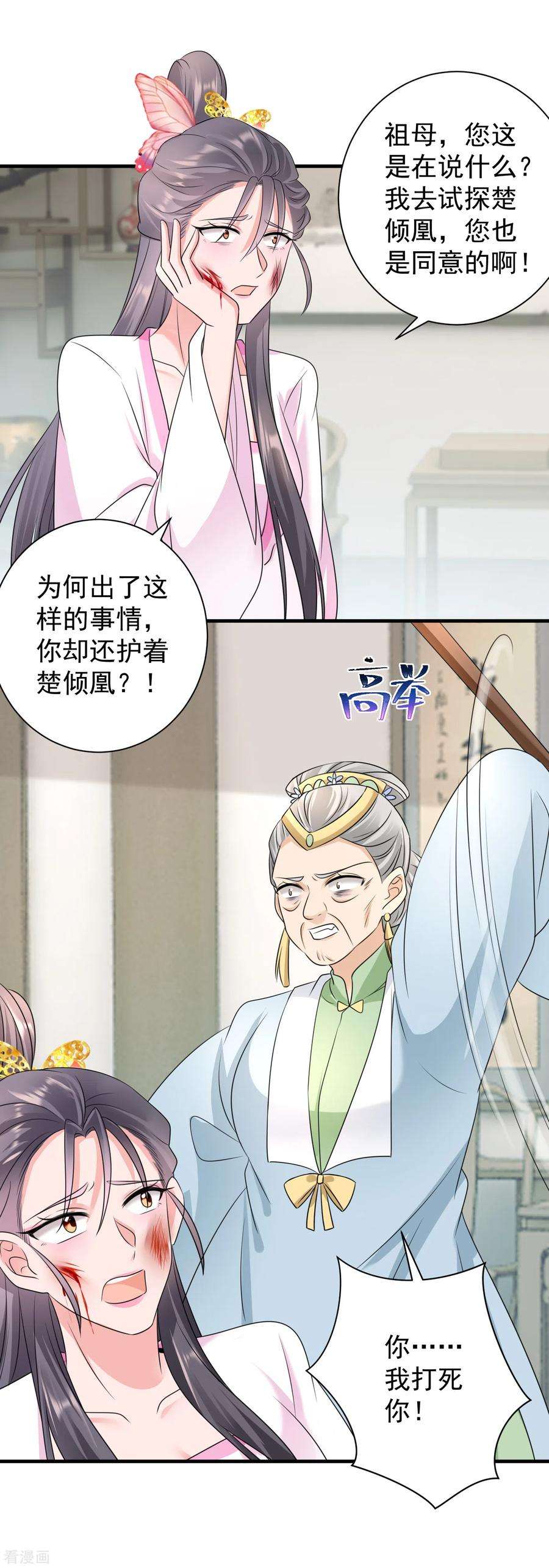 凤归巢：冷王盛宠法医妃79话 包藏祸心