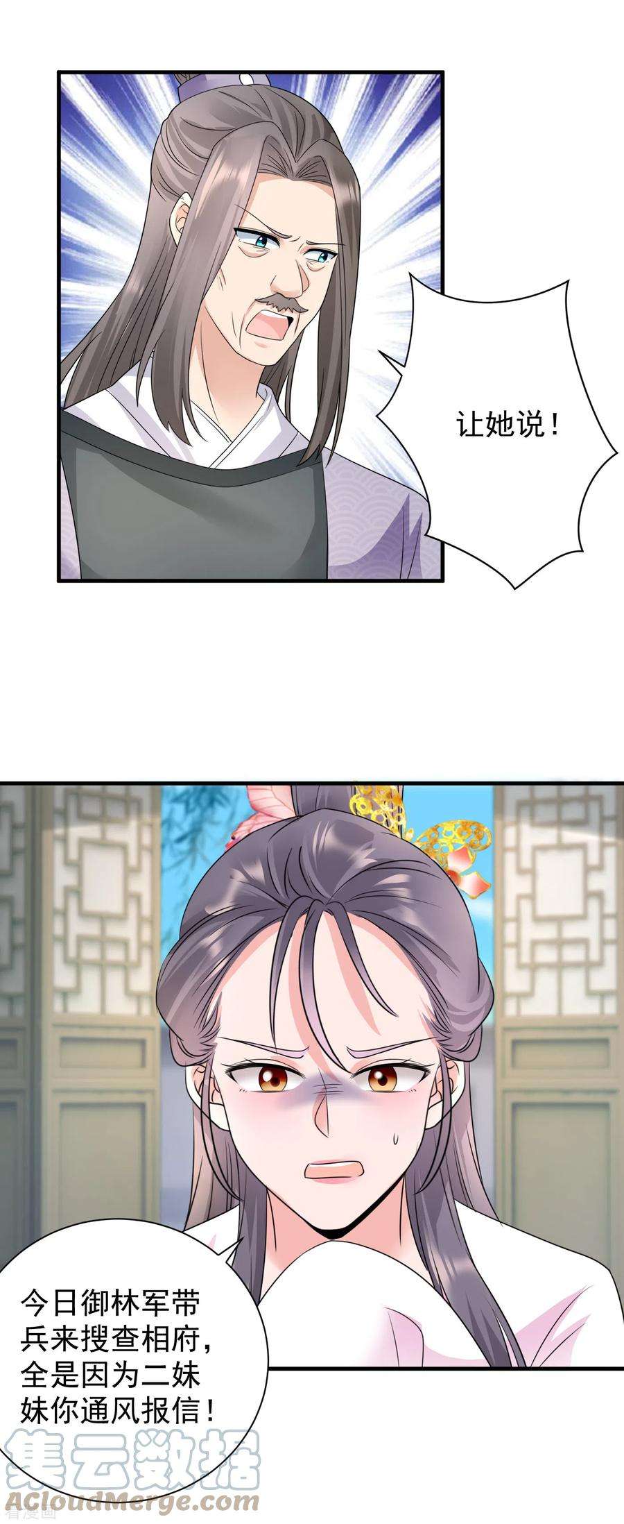 凤归巢：冷王盛宠法医妃79话 包藏祸心