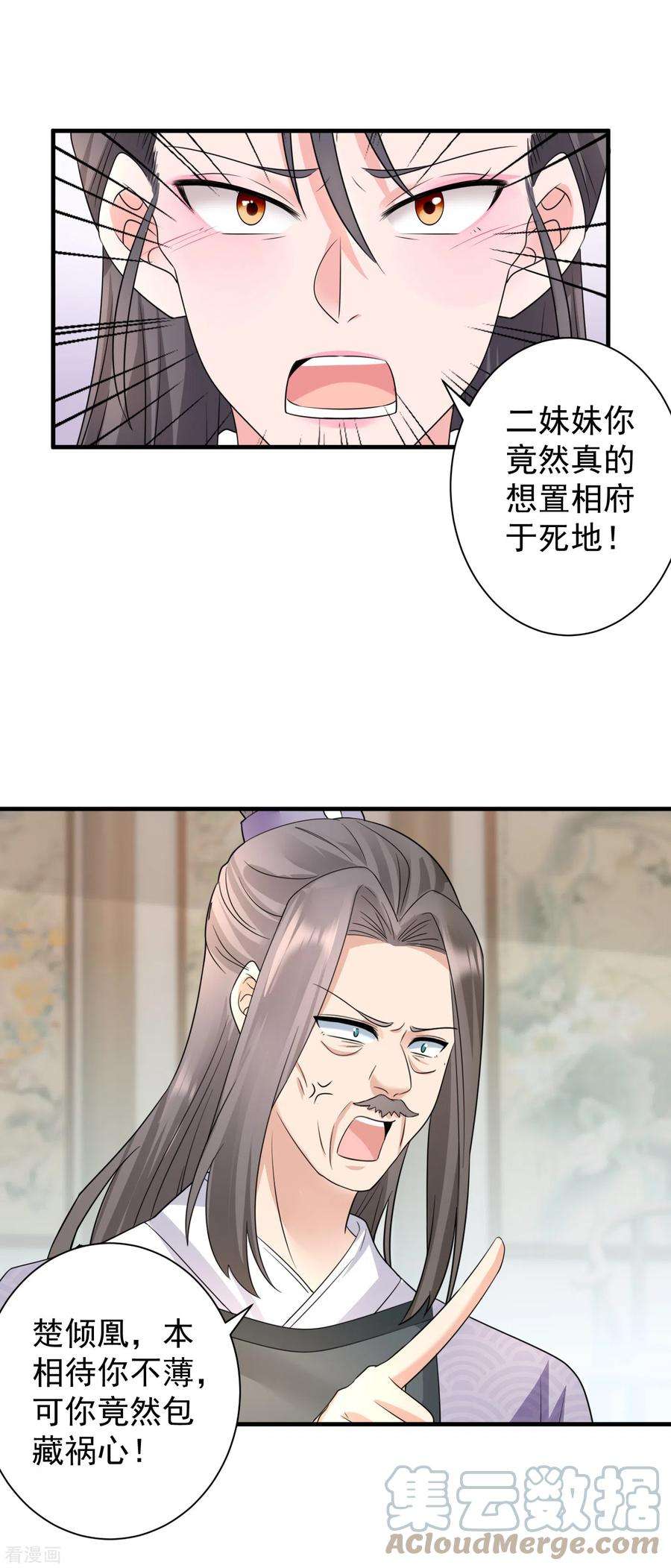 凤归巢：冷王盛宠法医妃79话 包藏祸心