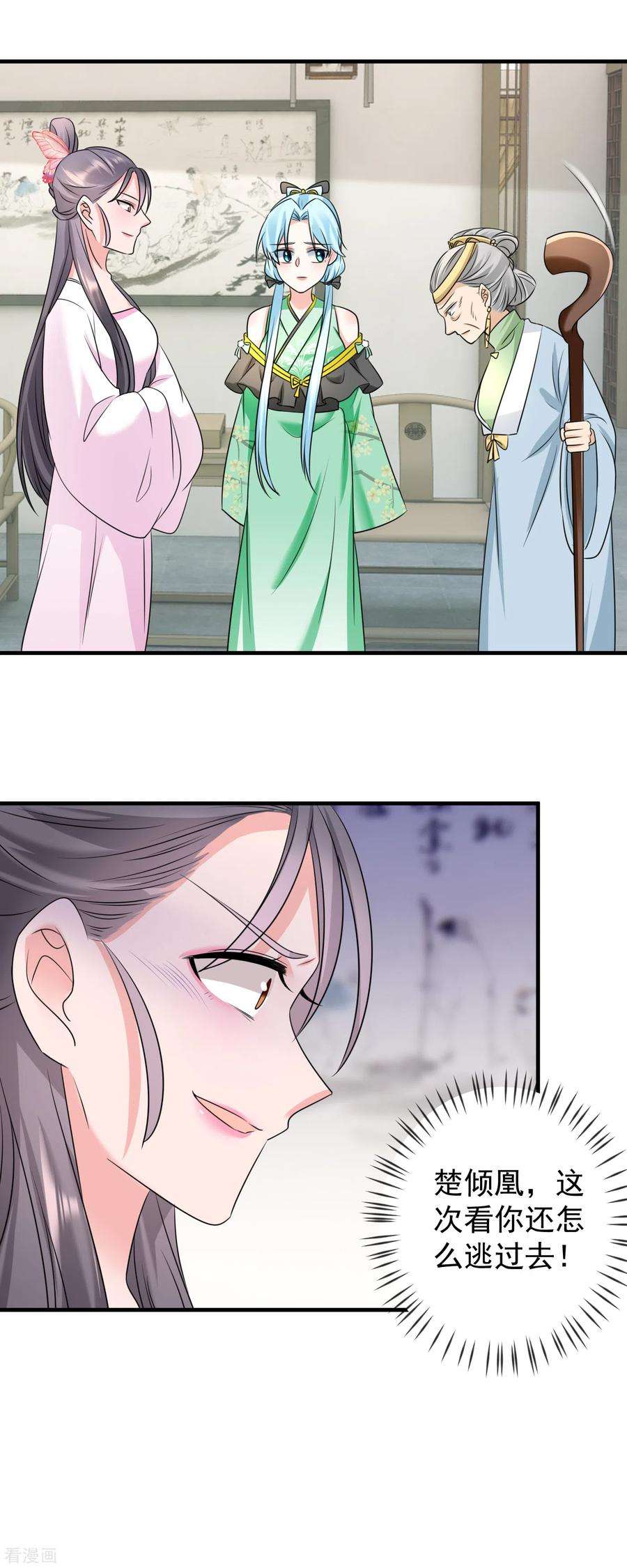 凤归巢：冷王盛宠法医妃79话 包藏祸心