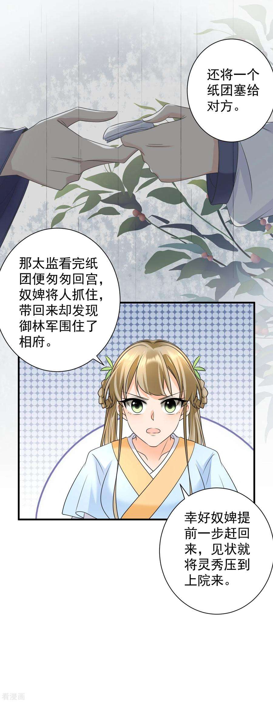 凤归巢：冷王盛宠法医妃80话 金簪杀人