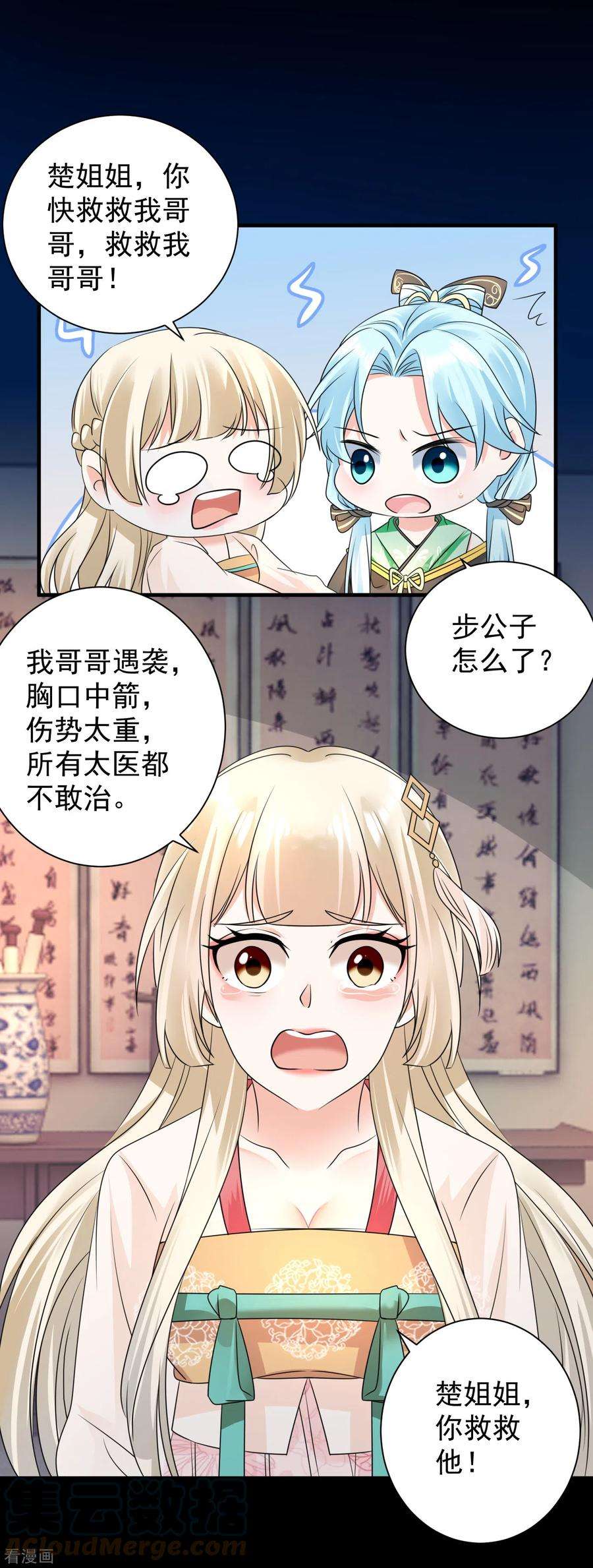 凤归巢：冷王盛宠法医妃81话 遇袭