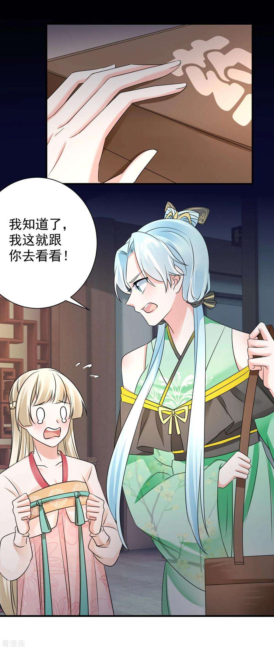 凤归巢：冷王盛宠法医妃81话 遇袭