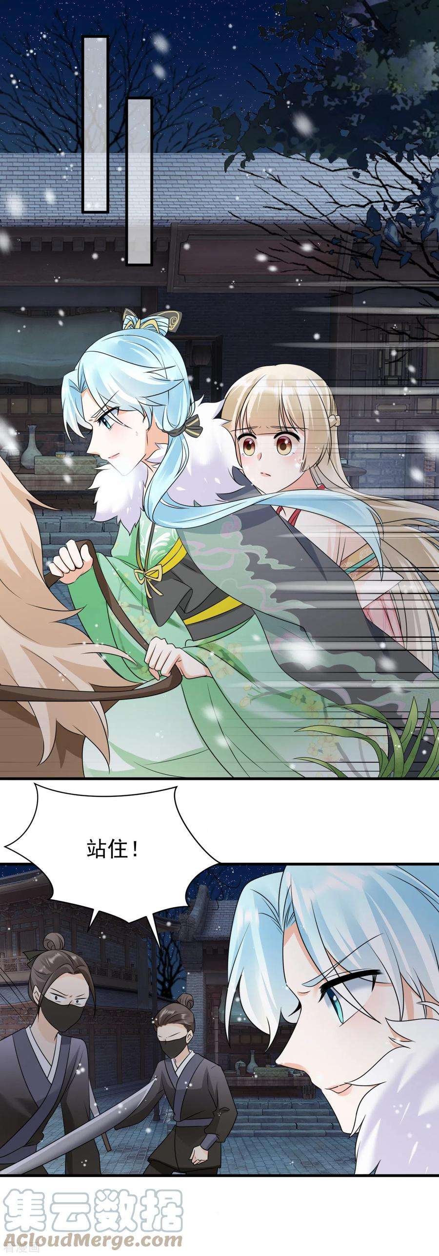 凤归巢：冷王盛宠法医妃81话 遇袭