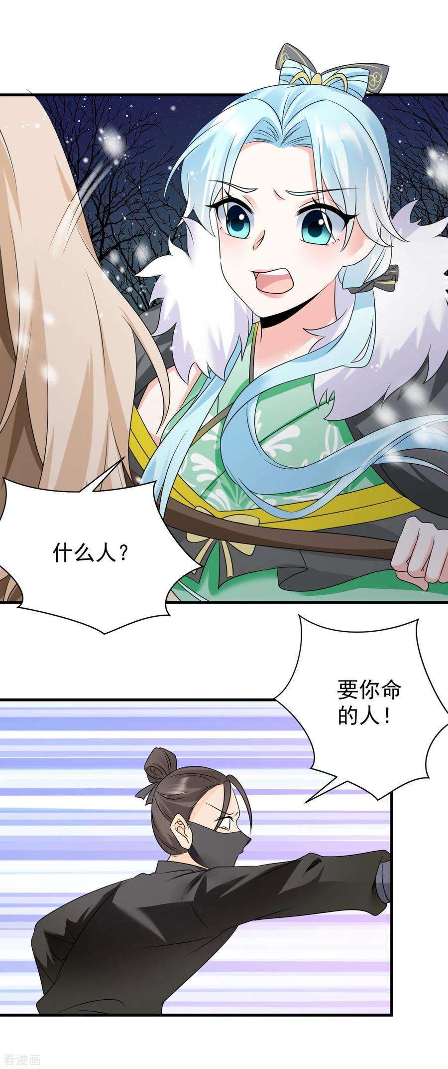 凤归巢：冷王盛宠法医妃81话 遇袭