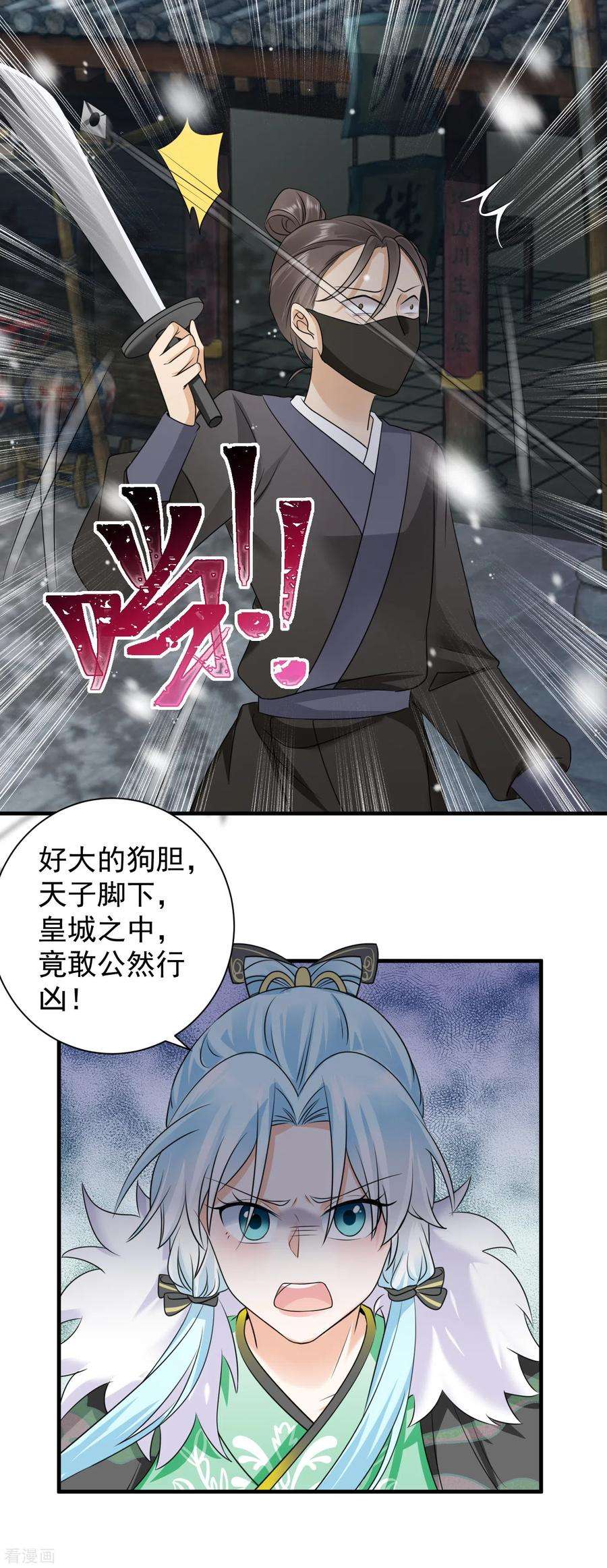 凤归巢：冷王盛宠法医妃81话 遇袭