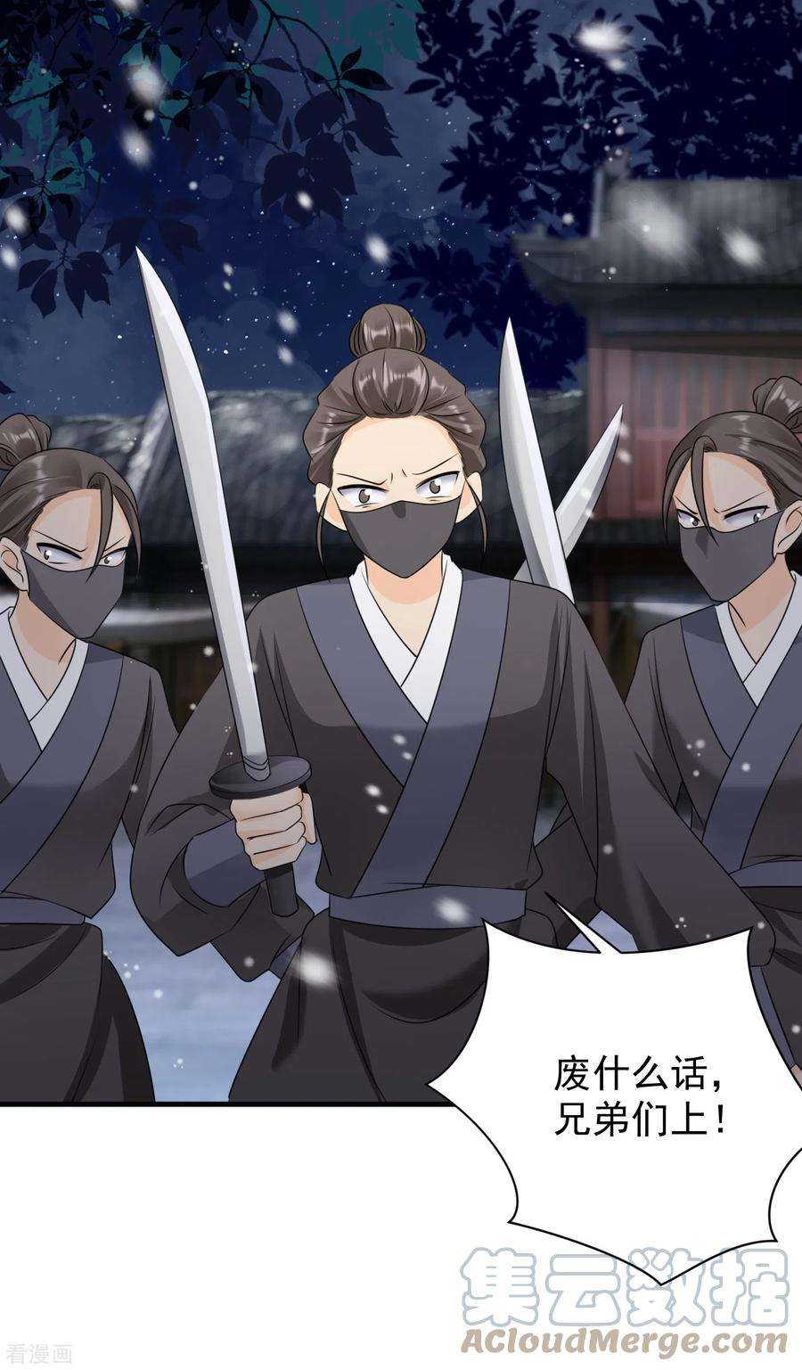 凤归巢：冷王盛宠法医妃81话 遇袭