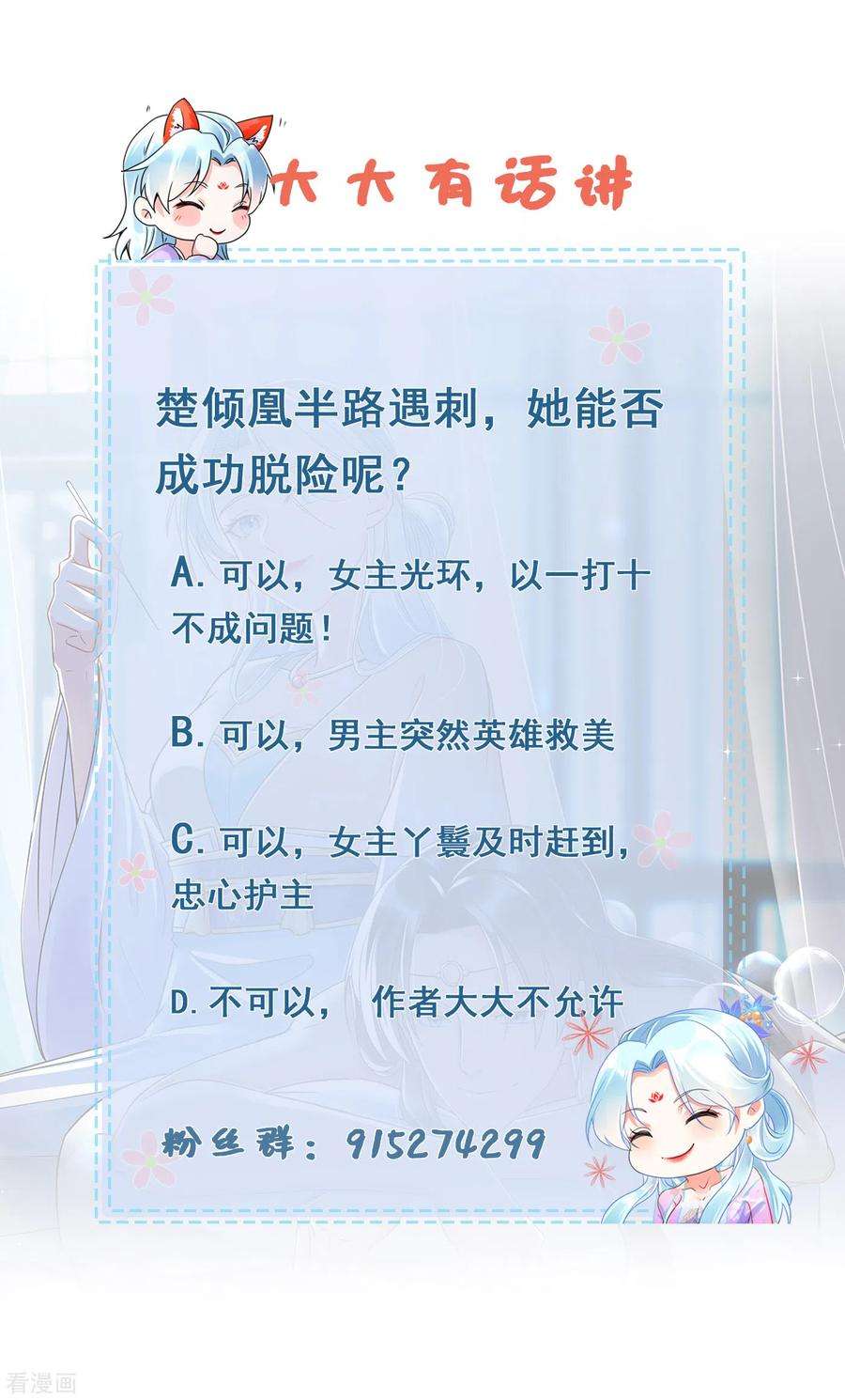 凤归巢：冷王盛宠法医妃81话 遇袭