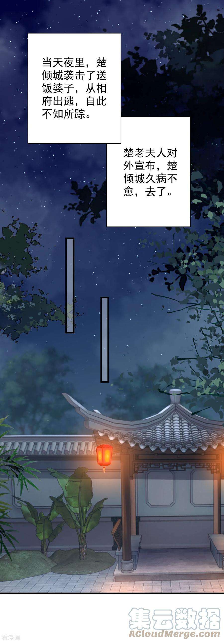 凤归巢：冷王盛宠法医妃81话 遇袭