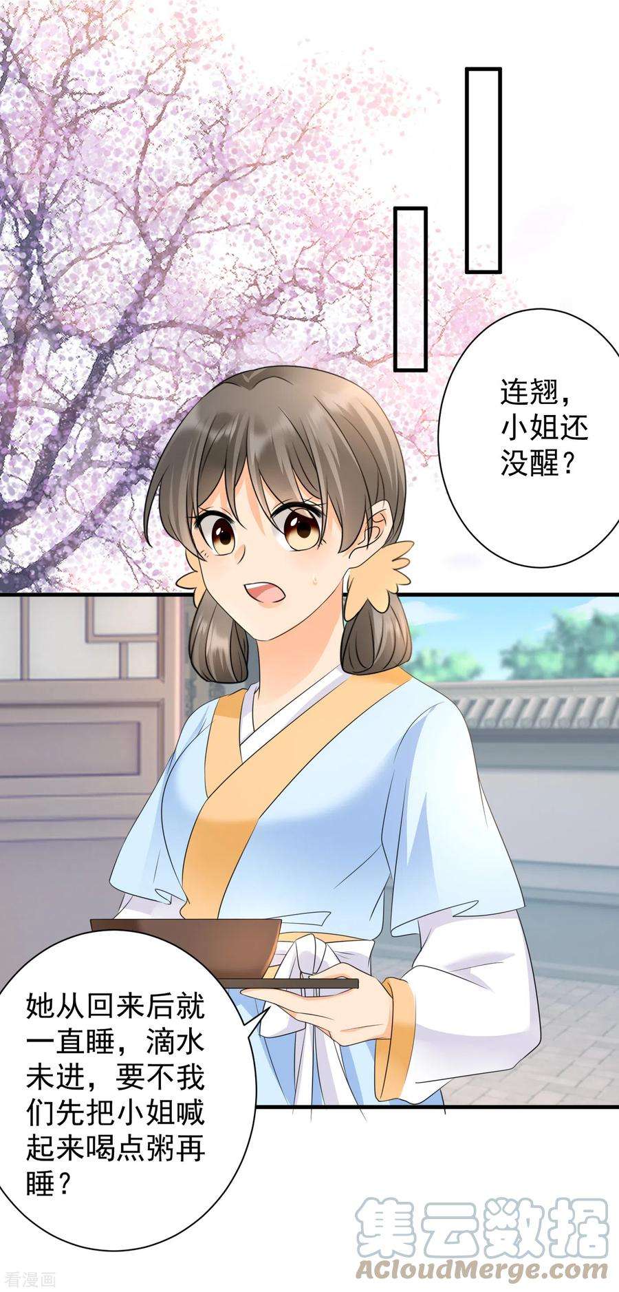 凤归巢：冷王盛宠法医妃84话 上药