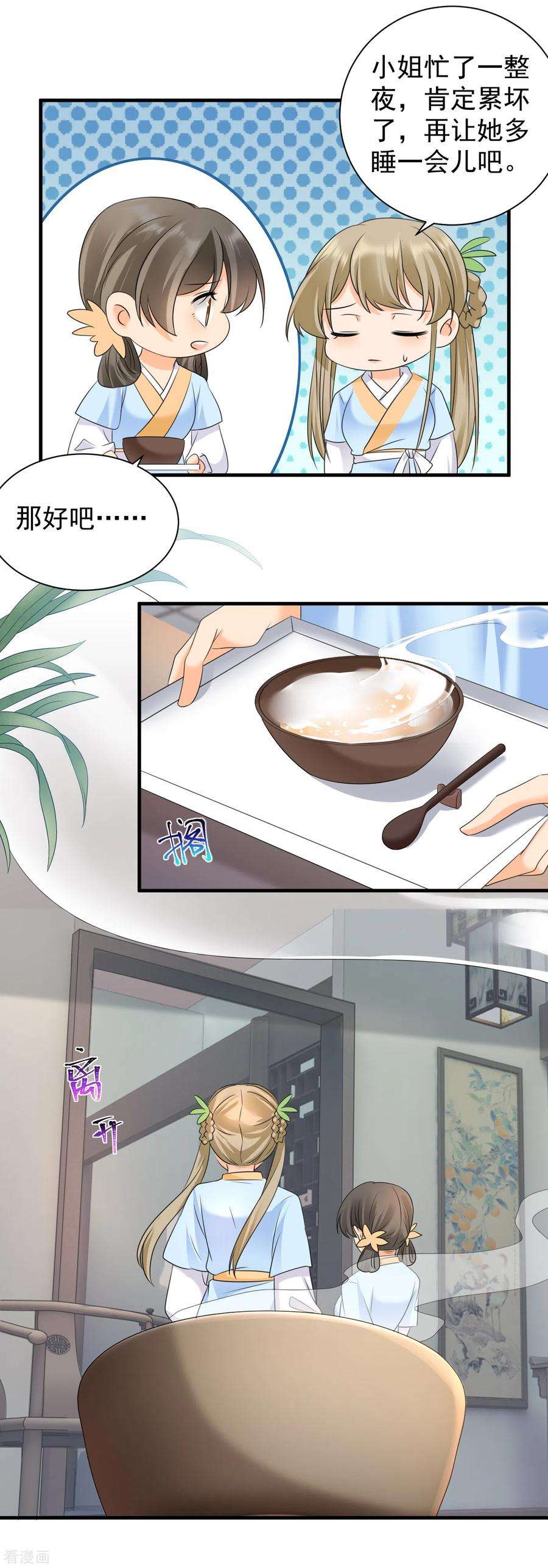 凤归巢：冷王盛宠法医妃84话 上药