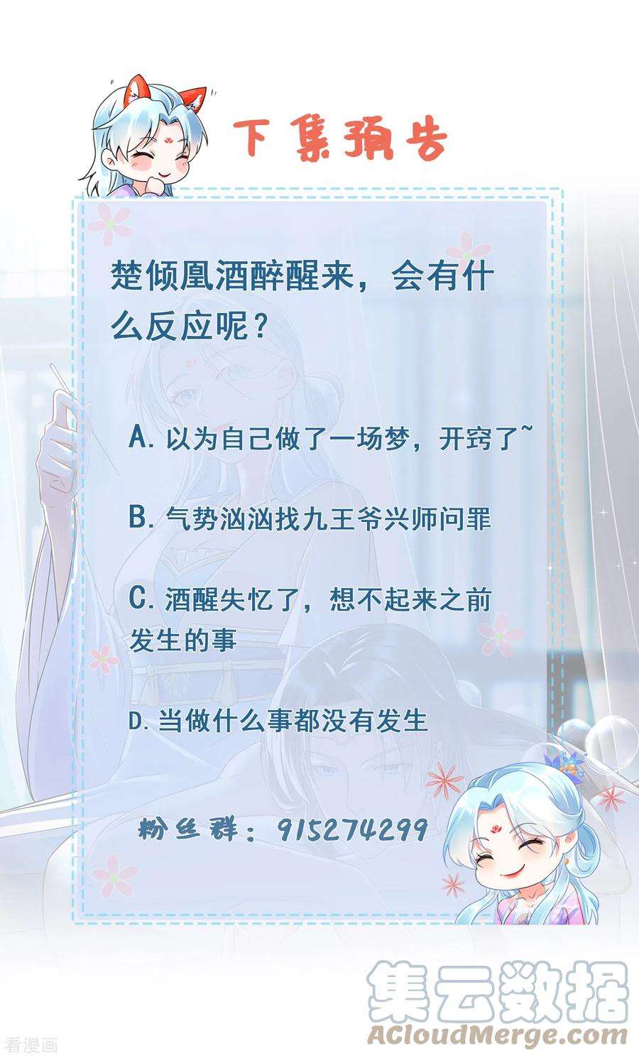 凤归巢：冷王盛宠法医妃85话 酒醉告白