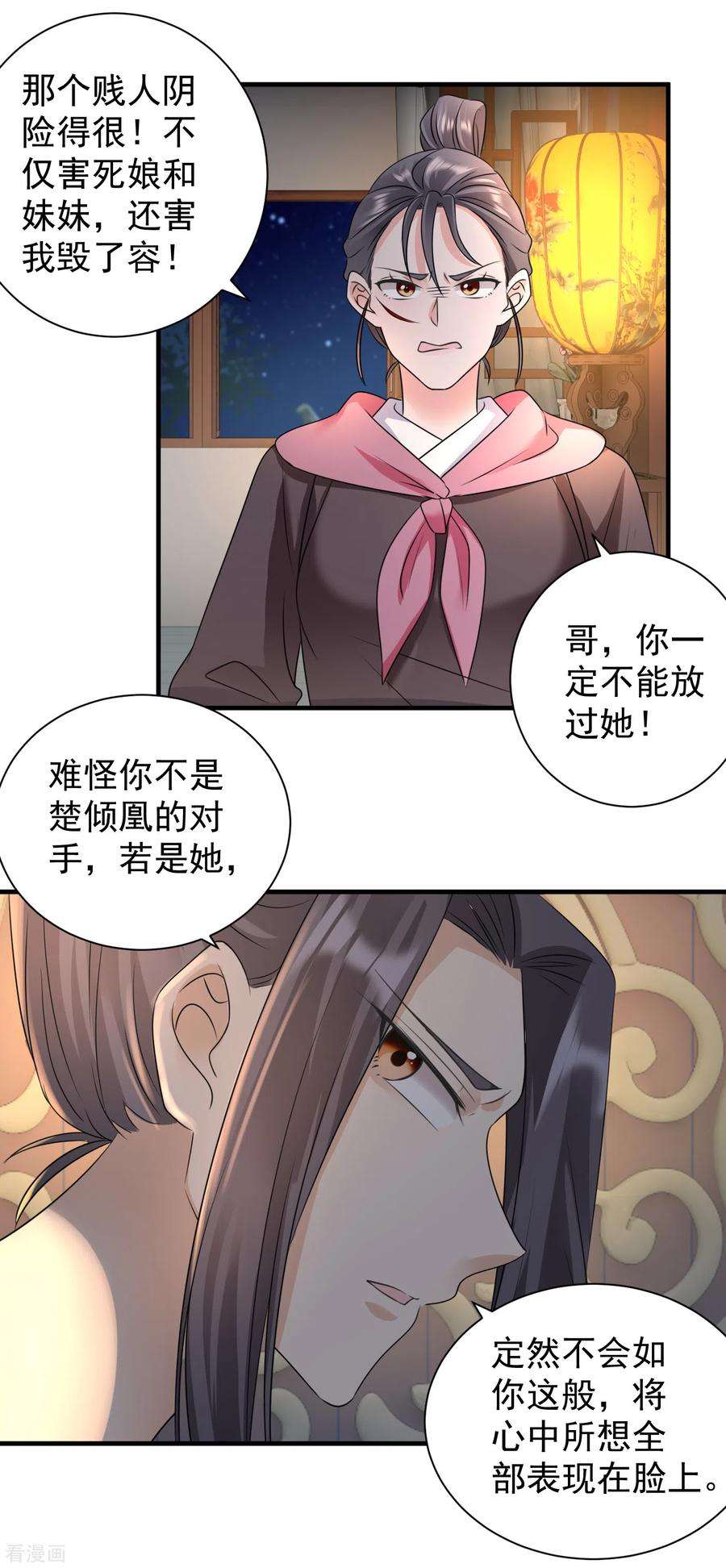 凤归巢：冷王盛宠法医妃87话 下马威