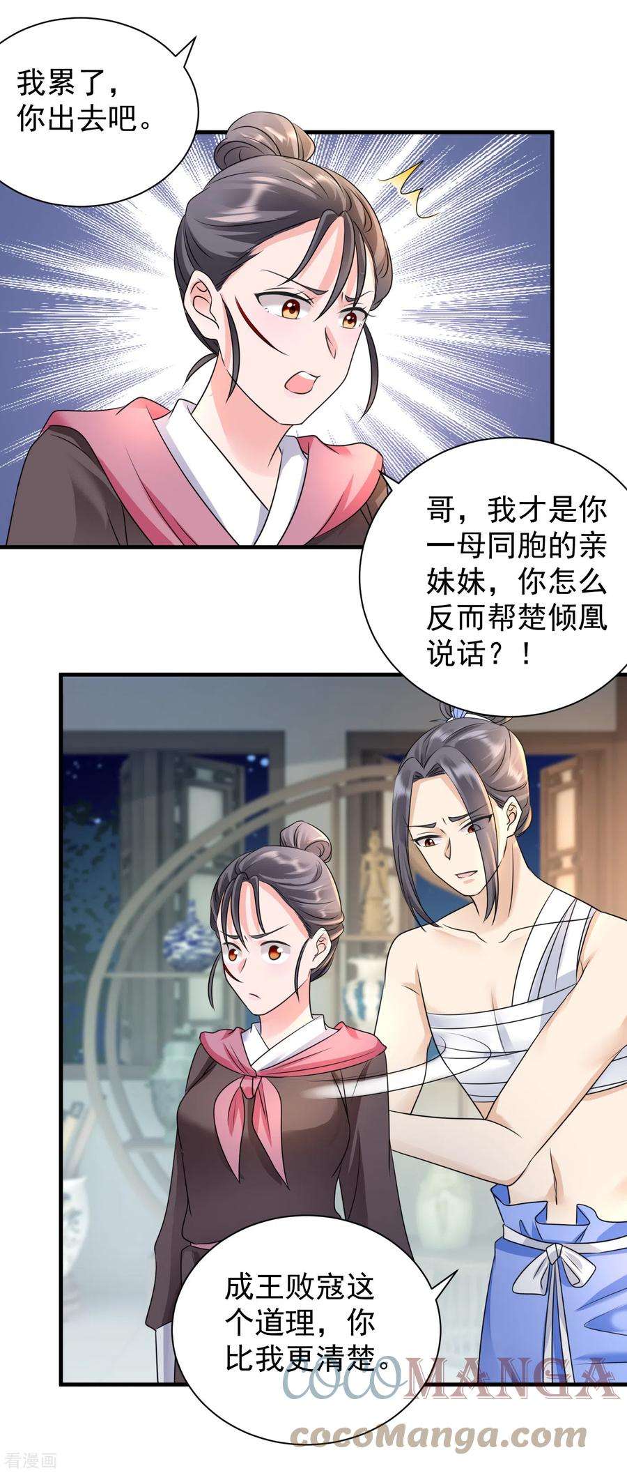 凤归巢：冷王盛宠法医妃87话 下马威