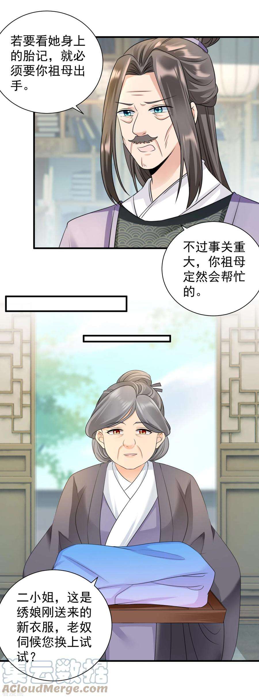 凤归巢：冷王盛宠法医妃89话 怀疑