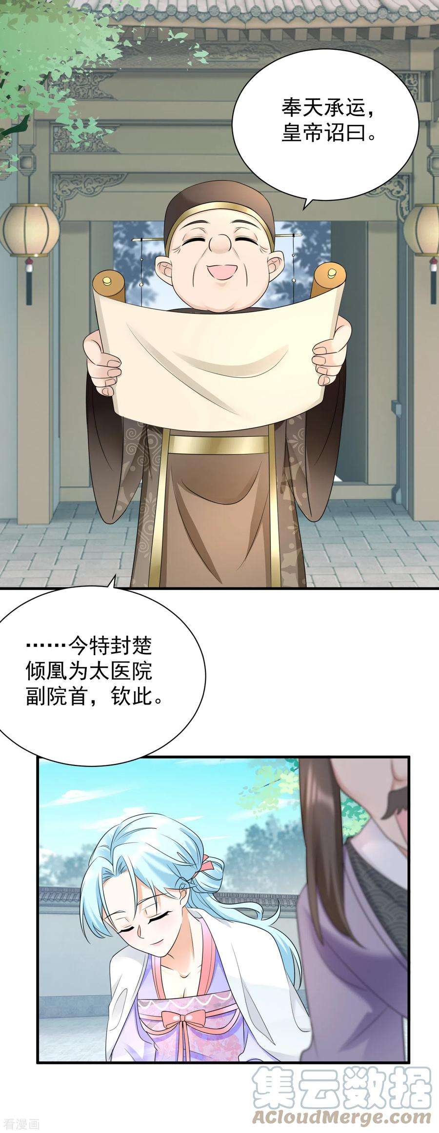 凤归巢：冷王盛宠法医妃89话 怀疑