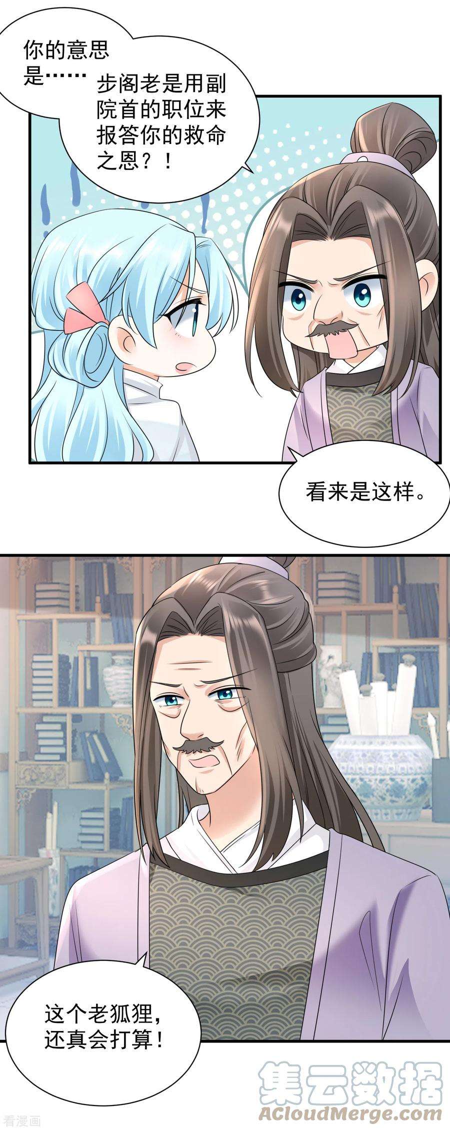 凤归巢：冷王盛宠法医妃89话 怀疑